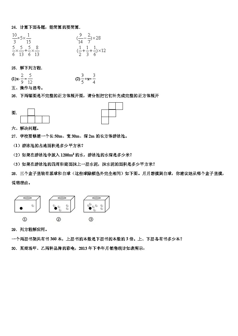 2023届上饶市婺源县数学六下期末经典模拟试题含解析03