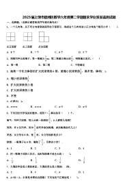 2023届上饶市信州区数学六年级第二学期期末学业质量监测试题含解析