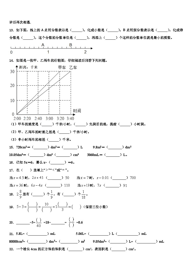 2023届上饶市信州区数学六年级第二学期期末学业质量监测试题含解析第3页