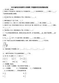 2023届乌尔禾区数学六年级第二学期期末综合测试模拟试题含解析