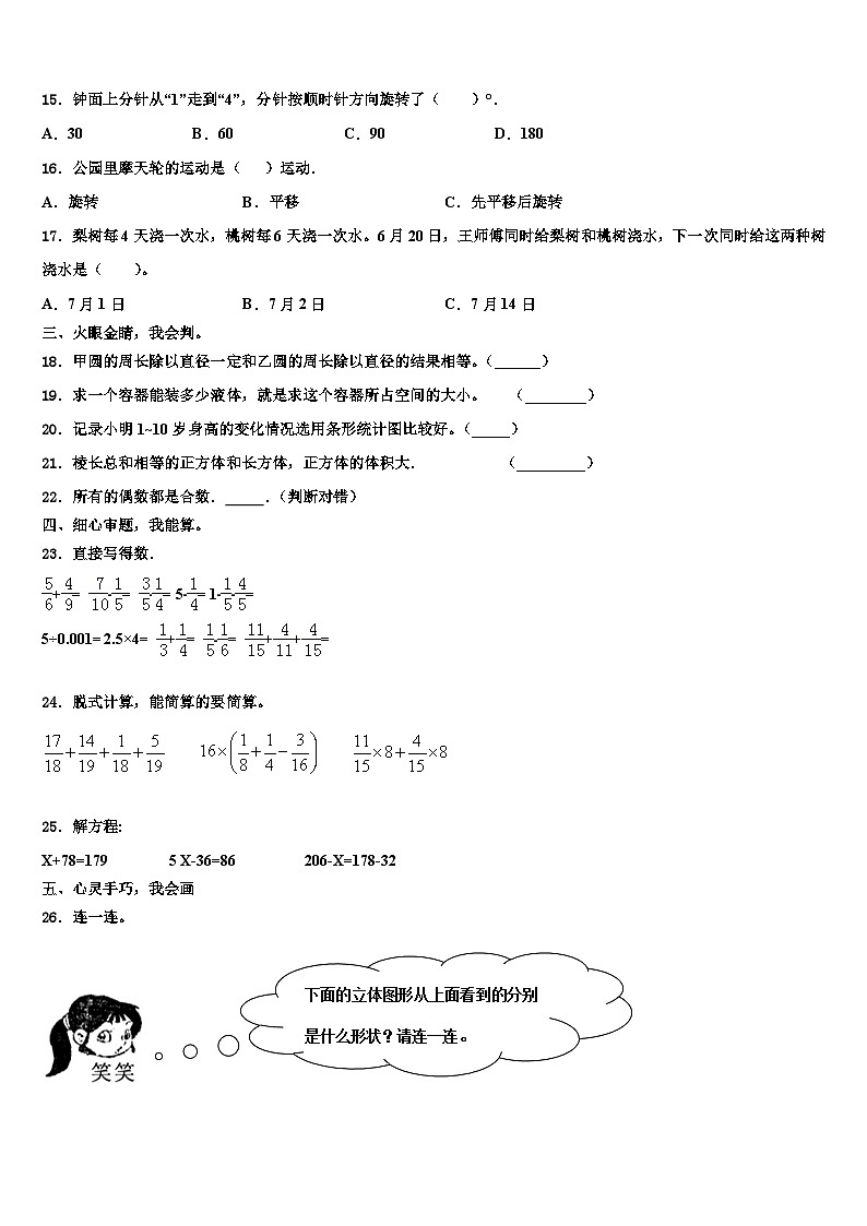 2023届乌尔禾区数学六年级第二学期期末综合测试模拟试题含解析第2页
