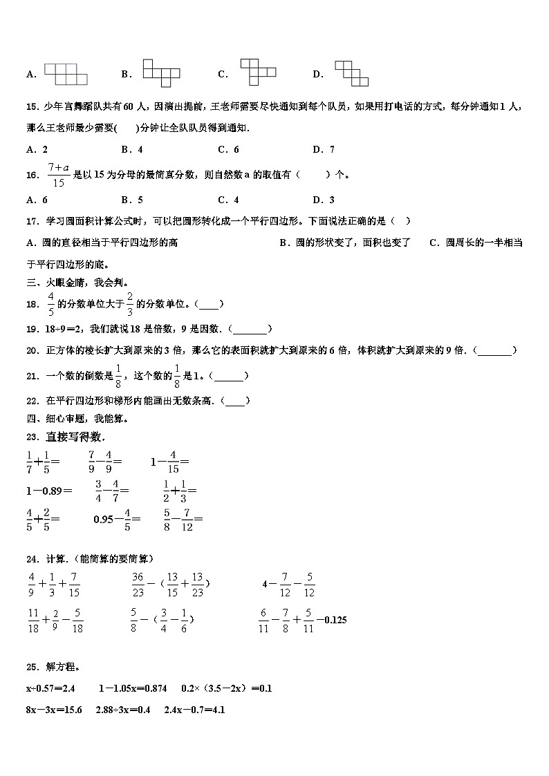 2023届上饶县数学六年级第二学期期末调研模拟试题含解析第2页