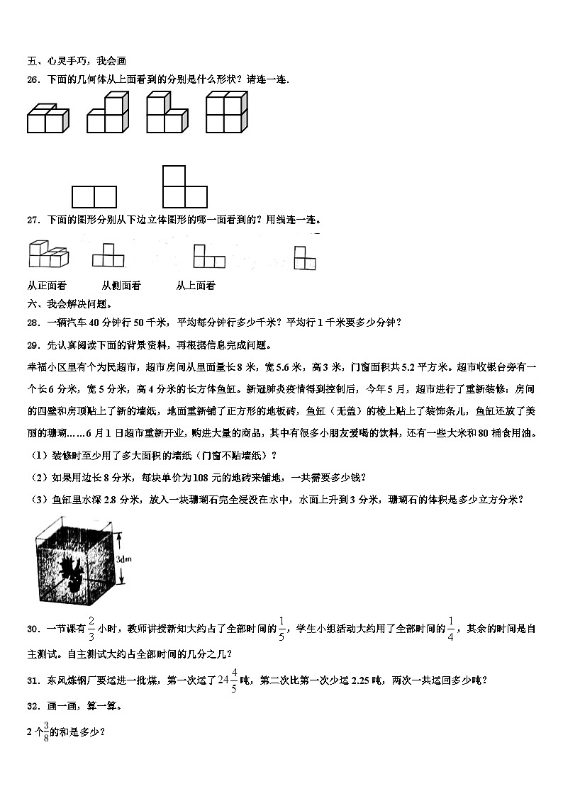 2023届上饶县数学六年级第二学期期末调研模拟试题含解析第3页