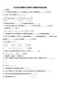 2023届上思县数学六年级第二学期期末达标测试试题含解析