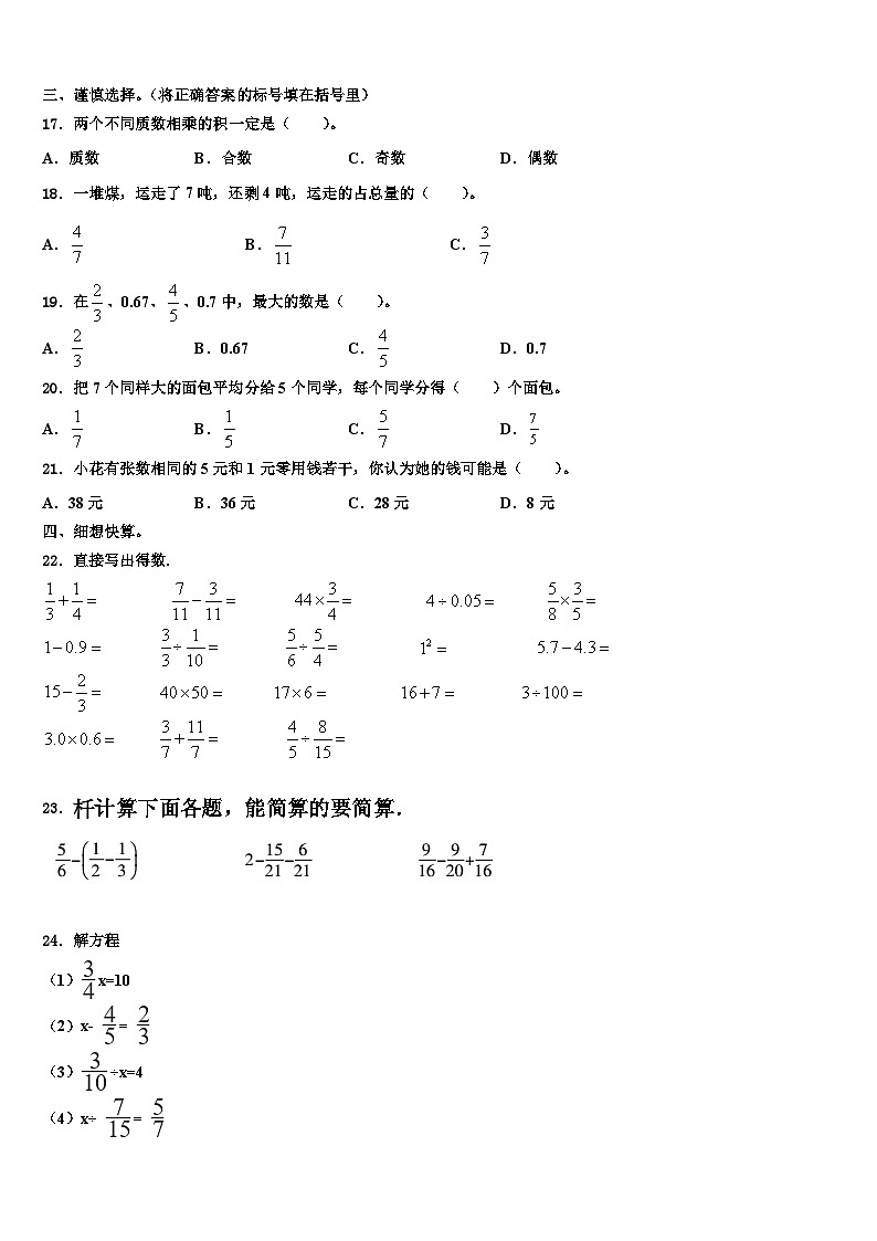 2023届上思县数学六年级第二学期期末达标测试试题含解析第2页