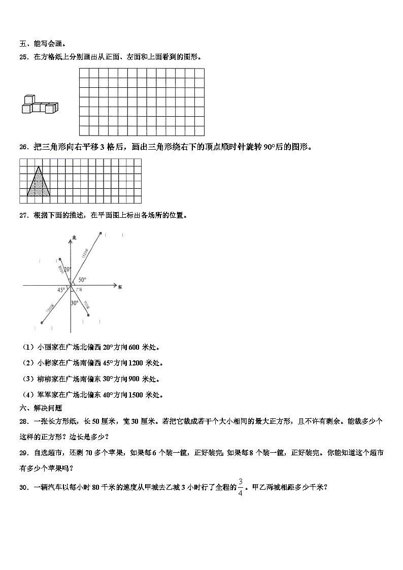 2023届上思县数学六年级第二学期期末达标测试试题含解析第3页