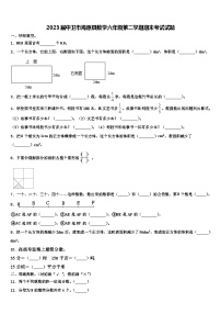 2023届中卫市海原县数学六年级第二学期期末考试试题含解析