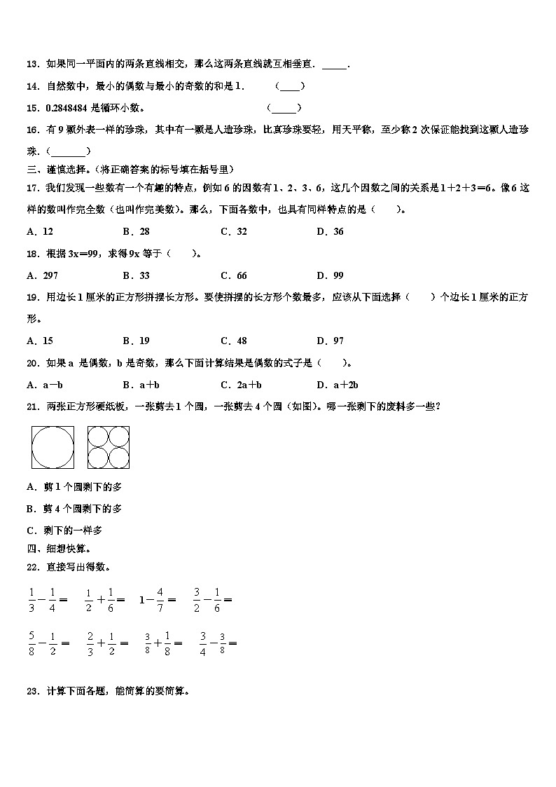 2023届中卫市海原县数学六年级第二学期期末考试试题含解析第2页