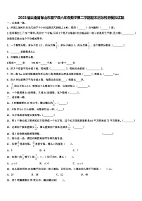 2023届云南省保山市昌宁县六年级数学第二学期期末达标检测模拟试题含解析