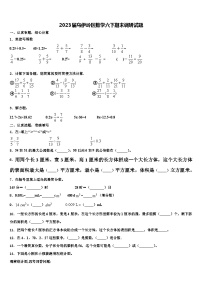 2023届乌伊岭区数学六下期末调研试题含解析