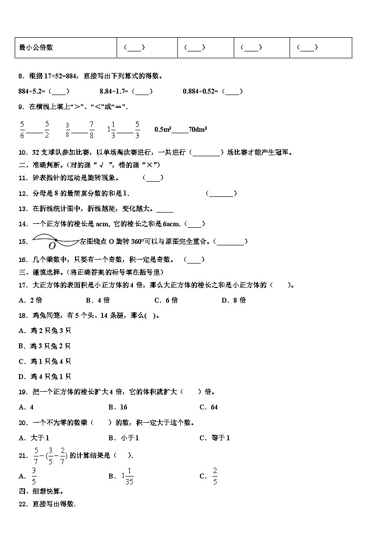 2023届云南省丽江地区宁蒗彝族自治县六年级数学第二学期期末统考试题含解析第2页