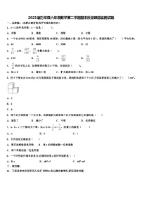 2023届万年县六年级数学第二学期期末质量跟踪监视试题含解析