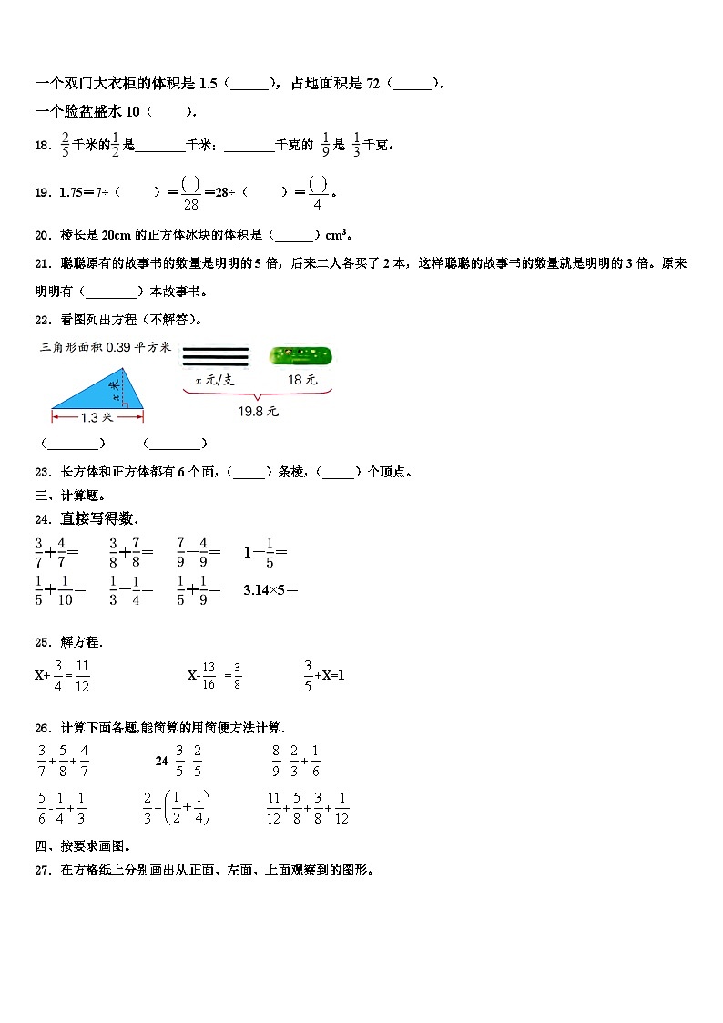 2023届万年县六年级数学第二学期期末质量跟踪监视试题含解析第3页