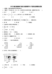 2023届云南省丽江地区永胜县数学六下期末监测模拟试题含解析