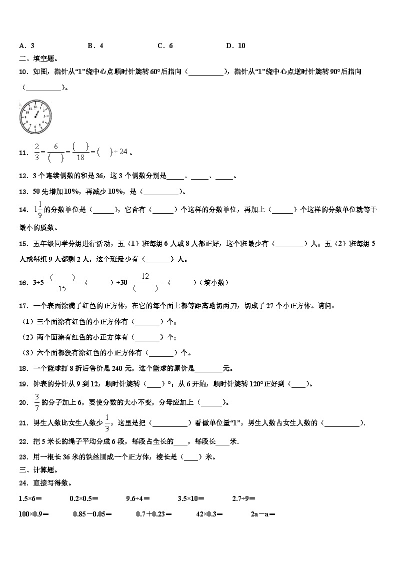 2023届云南省丽江地区永胜县数学六下期末监测模拟试题含解析02