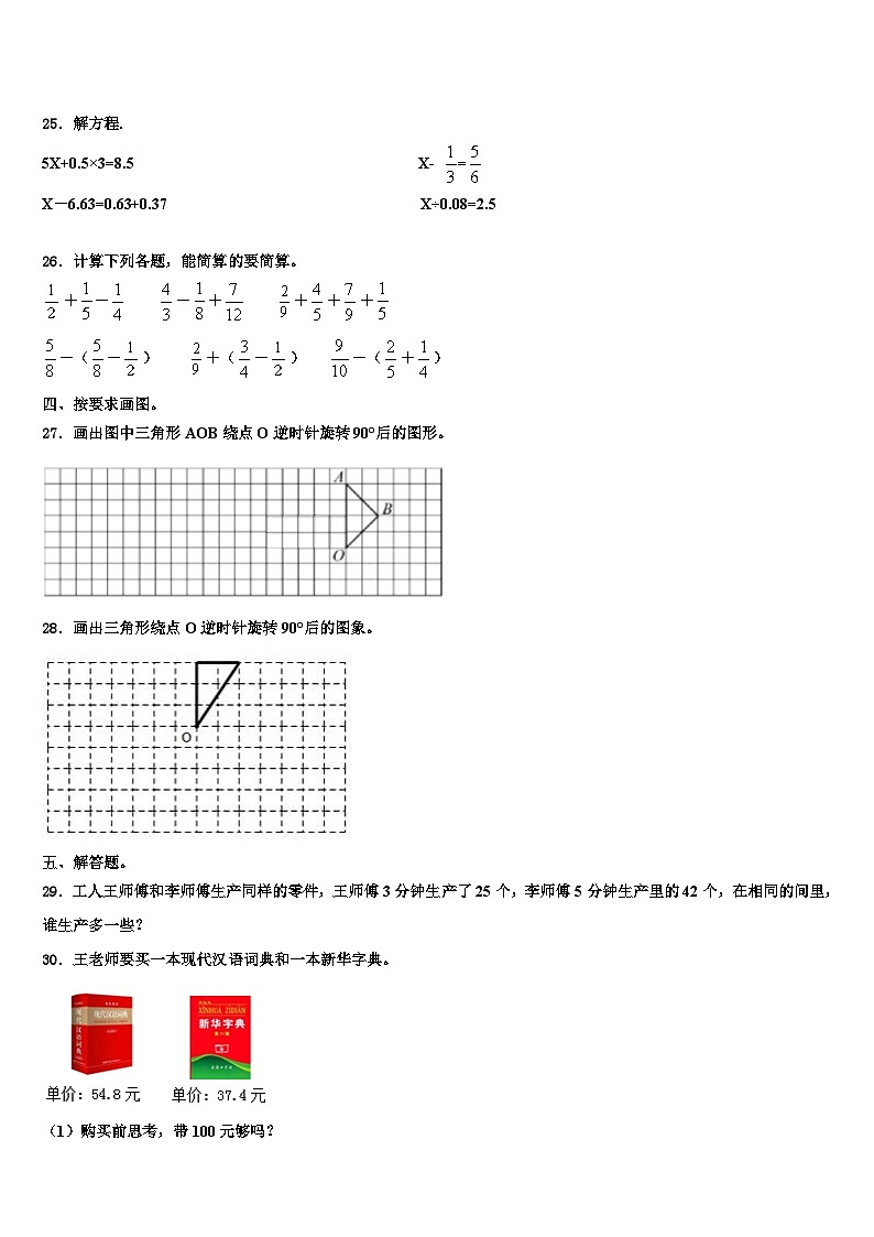 2023届云南省丽江地区永胜县数学六下期末监测模拟试题含解析03