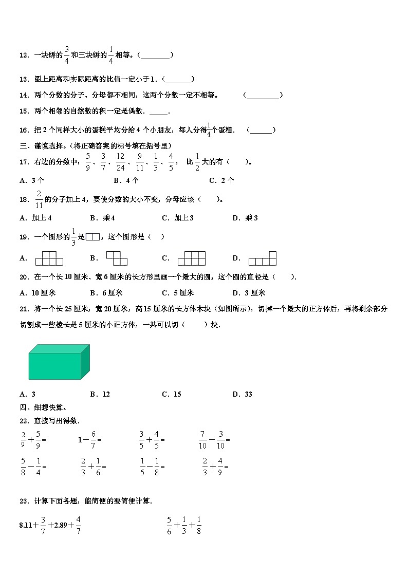 2023届乌鲁木齐市沙依巴克区数学六年级第二学期期末综合测试模拟试题含解析第2页