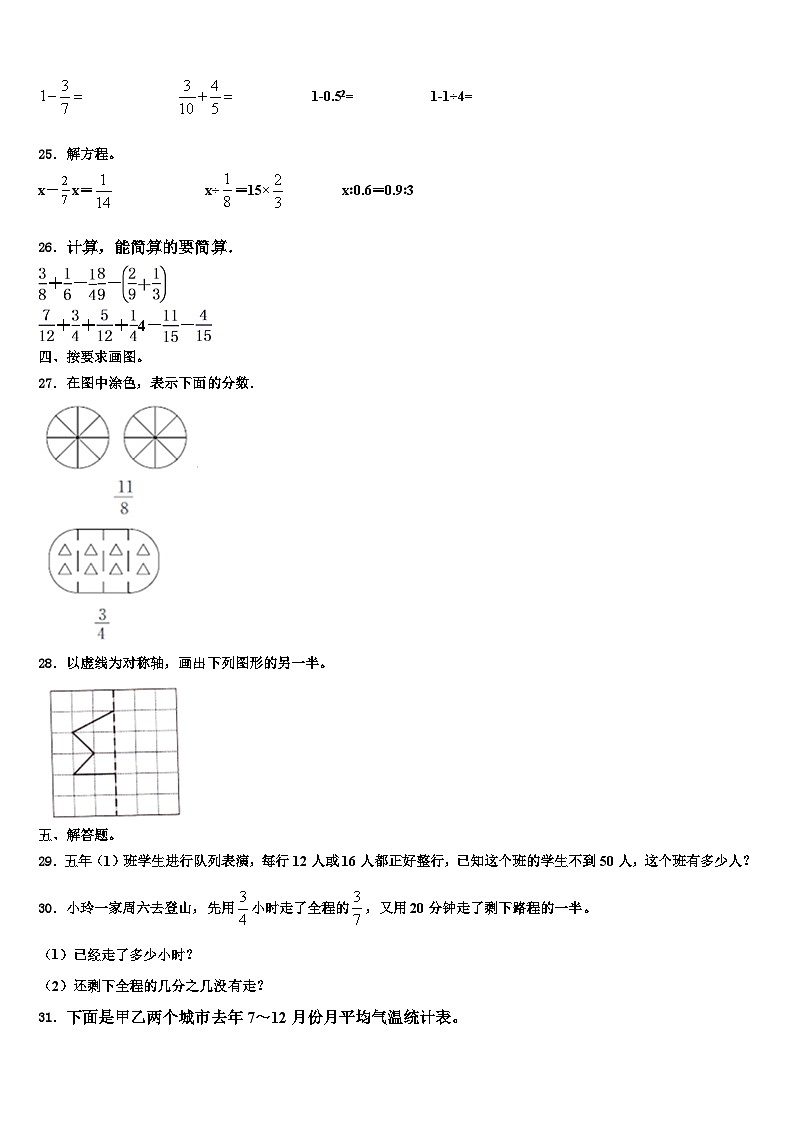 2023届云南省临沧市镇康县数学六年级第二学期期末考试试题含解析03