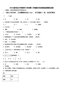 2023届乌鲁木齐县数学六年级第二学期期末质量跟踪监视模拟试题含解析