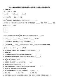 2023届云南省保山市腾冲县数学六年级第二学期期末经典模拟试题含解析