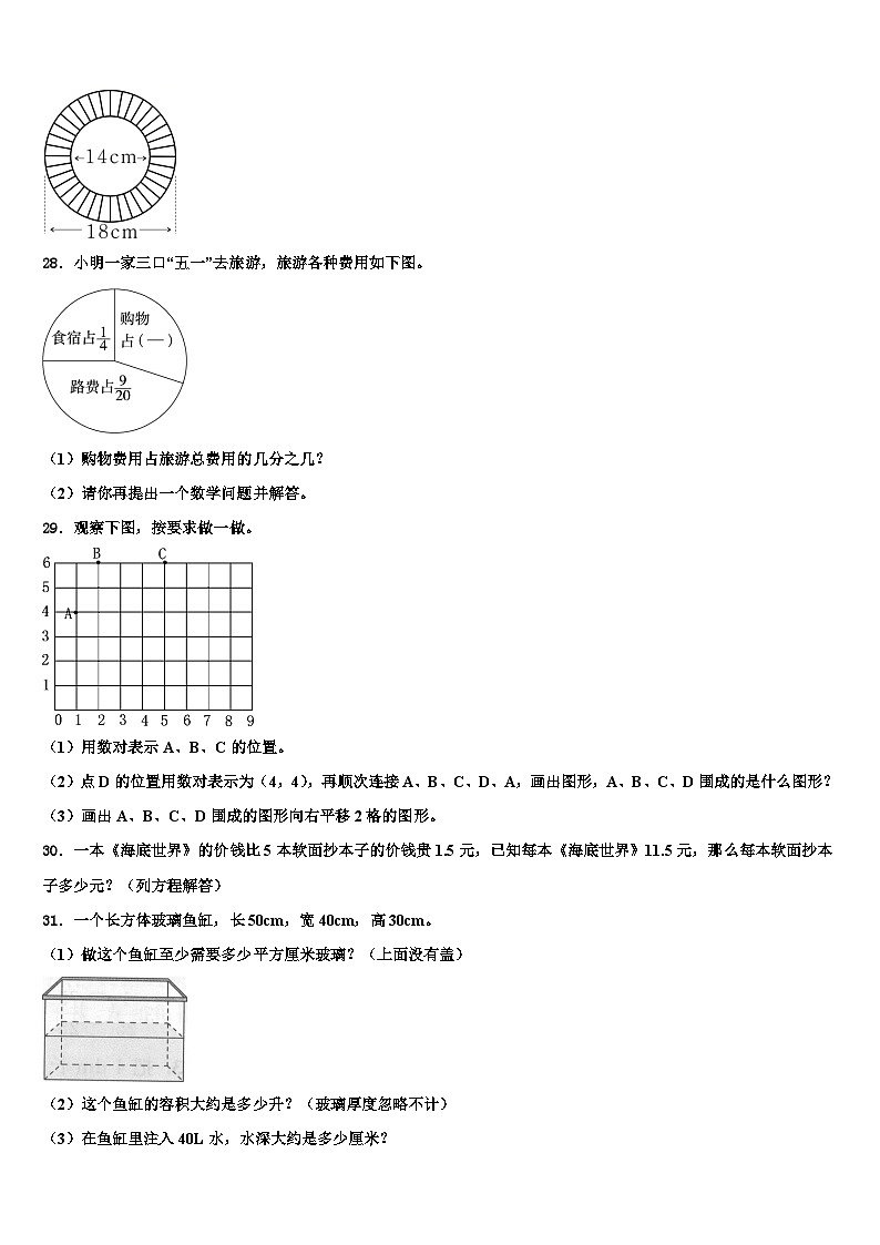 2023届云南省保山市腾冲县数学六年级第二学期期末经典模拟试题含解析03