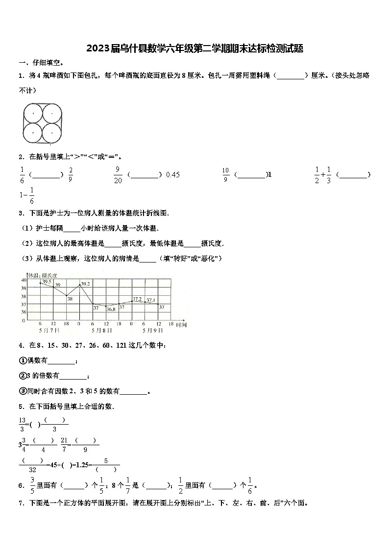 2023届乌什县数学六年级第二学期期末达标检测试题含解析01