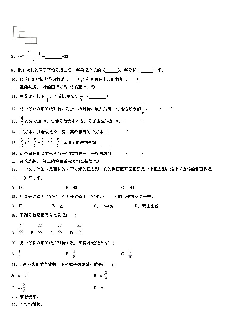 2023届乌什县数学六年级第二学期期末达标检测试题含解析02