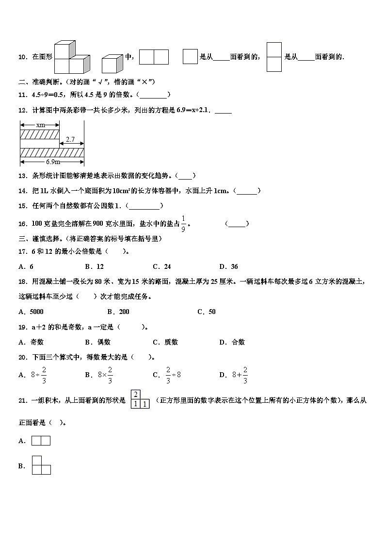 2023届保定市安国市数学六下期末质量检测模拟试题含解析第2页