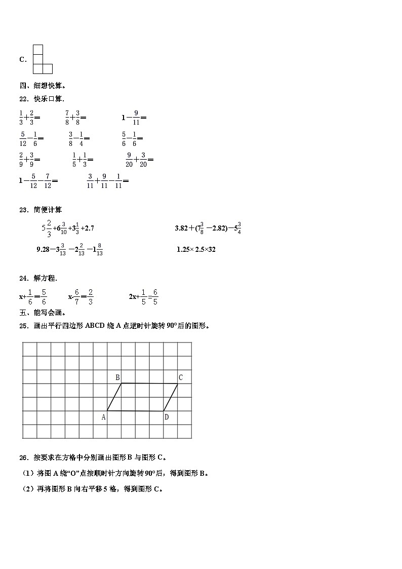 2023届保定市安国市数学六下期末质量检测模拟试题含解析第3页