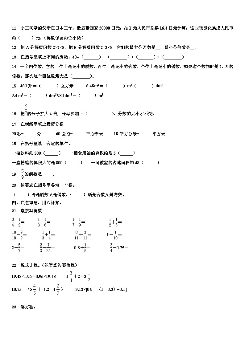 2023届保定市唐县数学六下期末预测试题含解析第2页