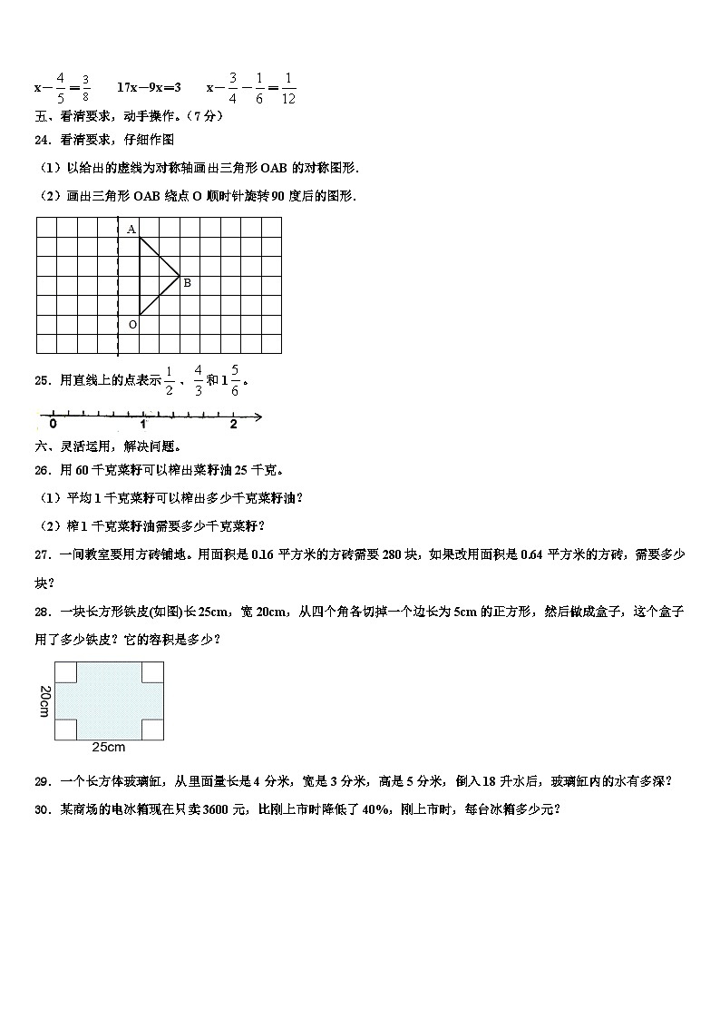 2023届保定市唐县数学六下期末预测试题含解析第3页