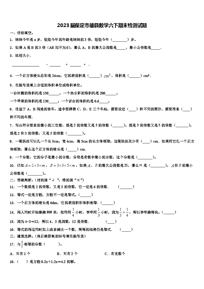 2023届保定市雄县数学六下期末检测试题含解析01