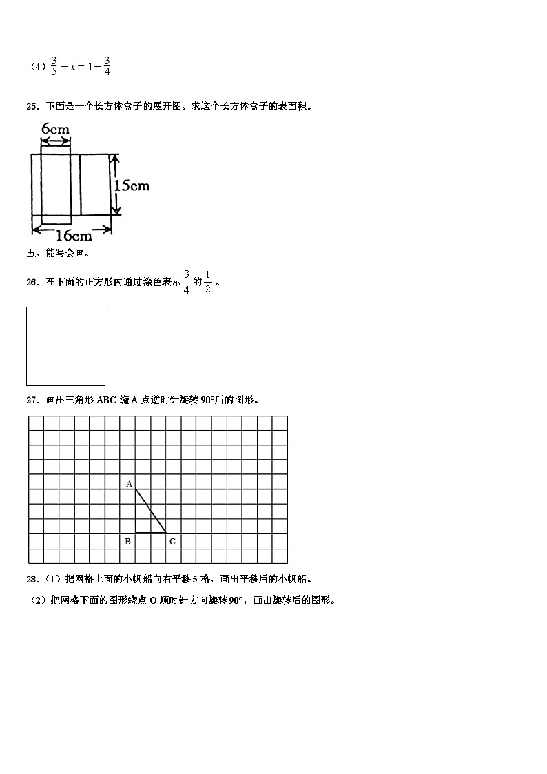 2023届保定市雄县数学六下期末检测试题含解析03