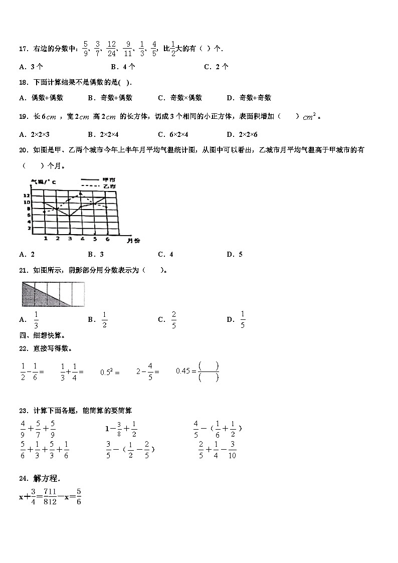 2023届保山市昌宁县数学六下期末考试模拟试题含解析02