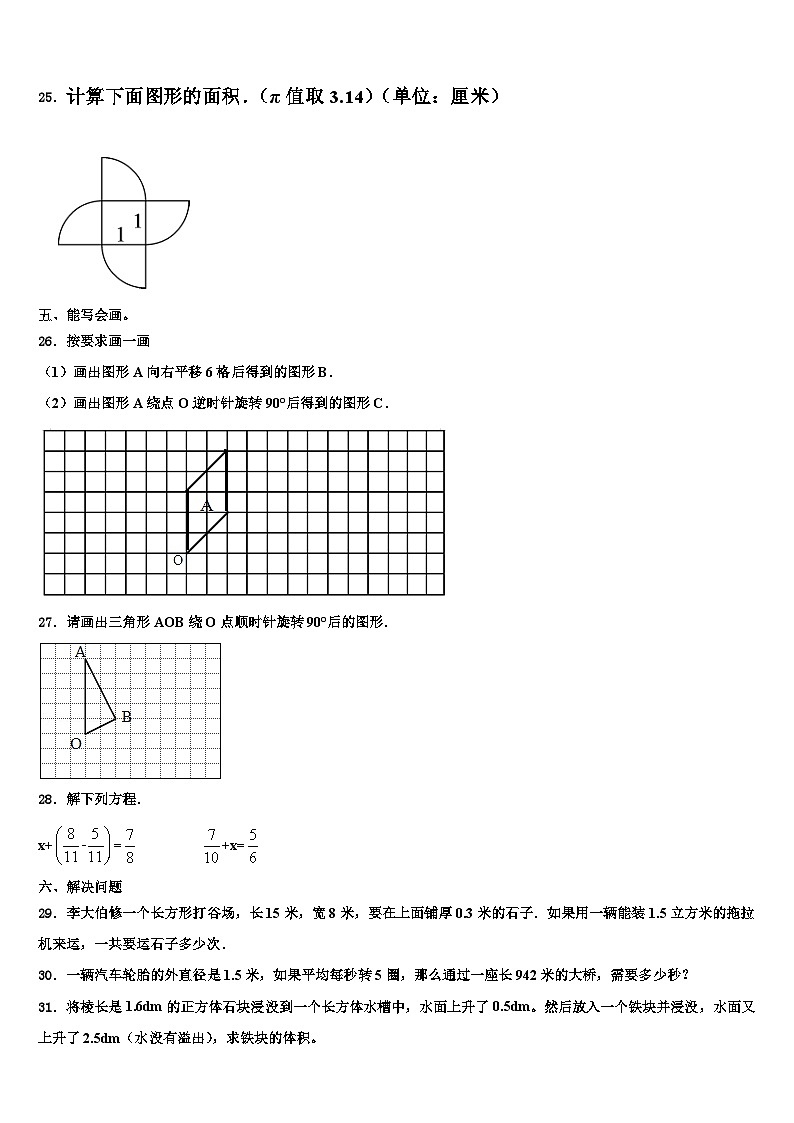 2023届保山市昌宁县数学六下期末考试模拟试题含解析03