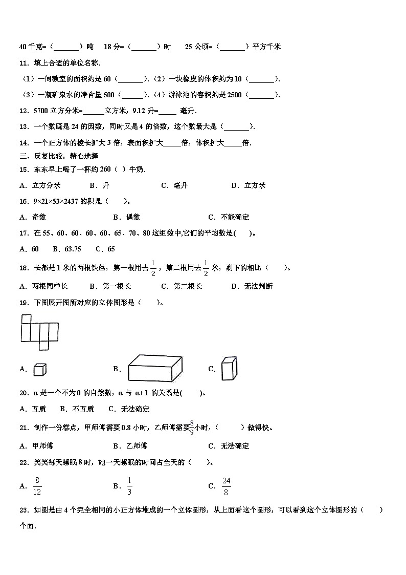 2023届保山市施甸县六年级数学第二学期期末综合测试试题含解析第2页