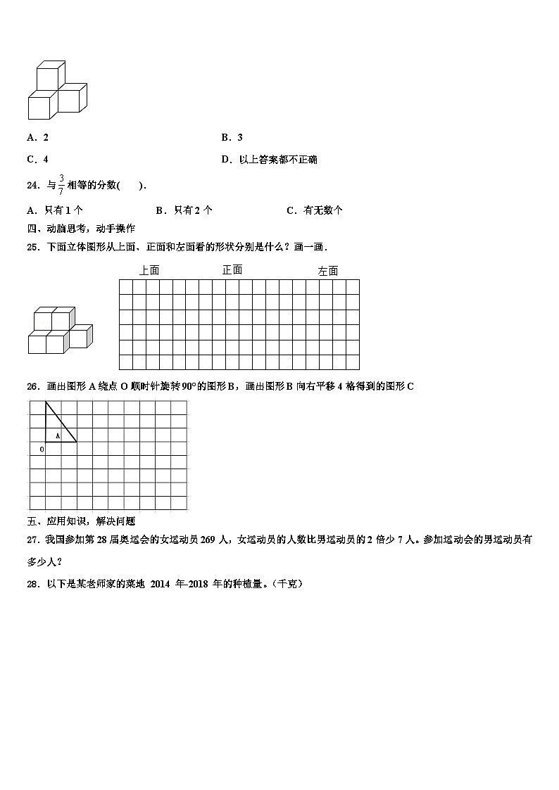 2023届保山市施甸县六年级数学第二学期期末综合测试试题含解析第3页