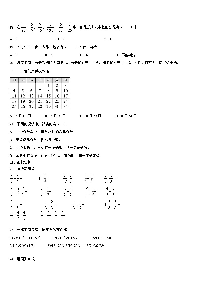 2023届亳州市涡阳县六年级数学第二学期期末复习检测试题含解析第2页