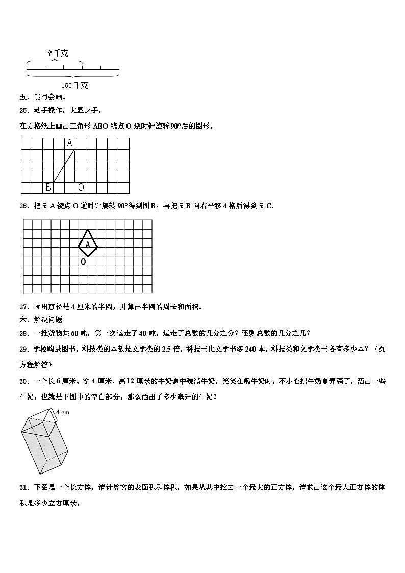 2023届亳州市涡阳县六年级数学第二学期期末复习检测试题含解析第3页