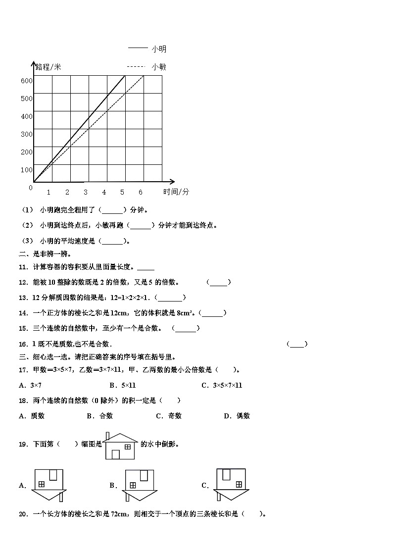 2023届儋州市数学六年级第二学期期末教学质量检测模拟试题含解析02