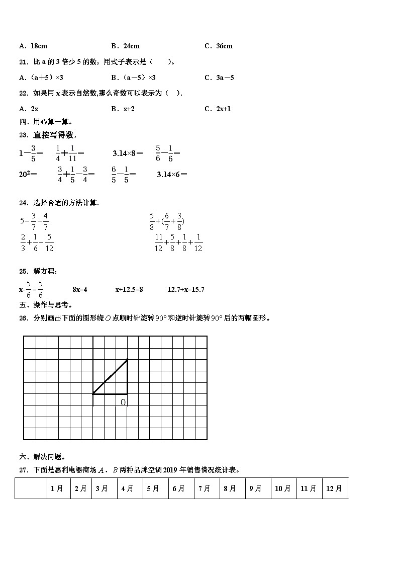 2023届儋州市数学六年级第二学期期末教学质量检测模拟试题含解析03