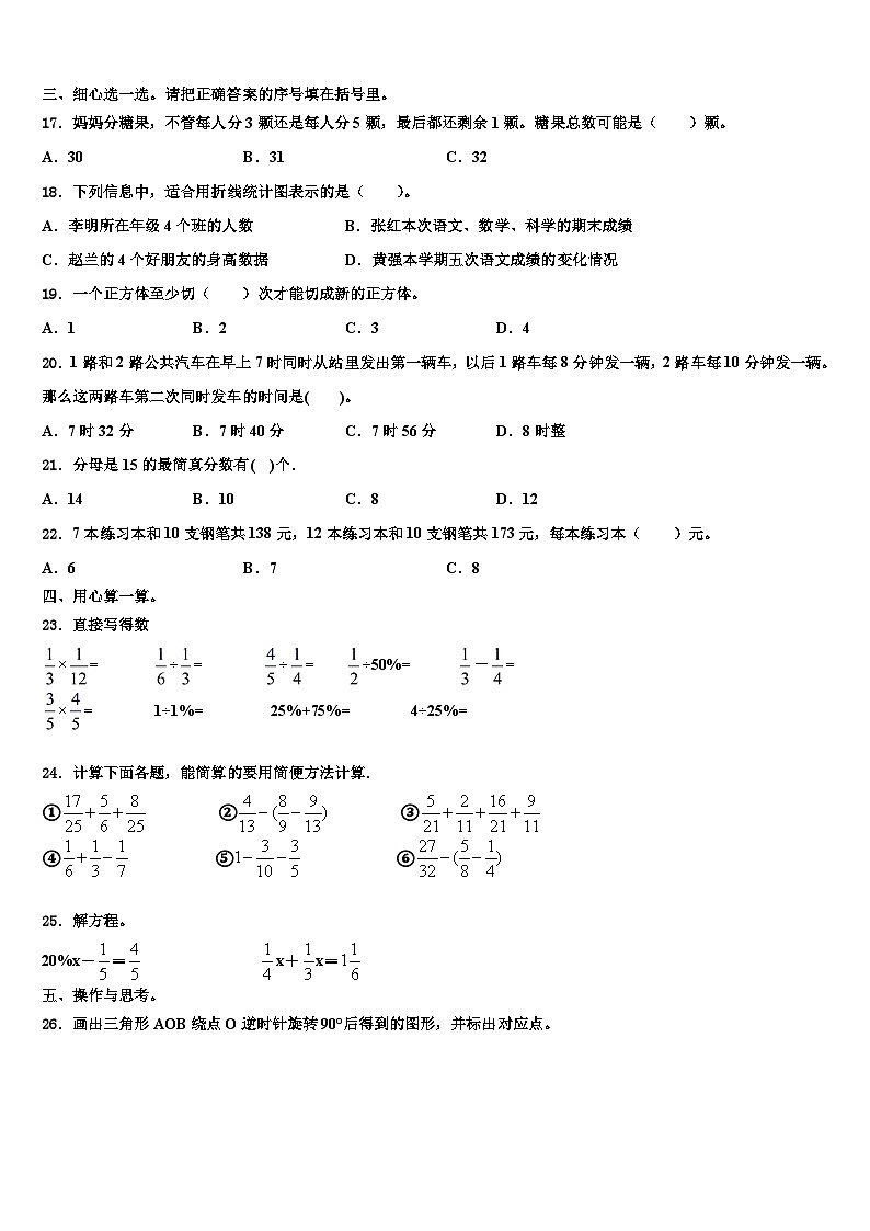 2023届佛冈县数学六下期末教学质量检测试题含解析第2页