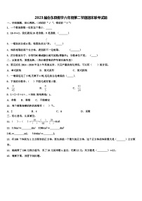 2023届会东县数学六年级第二学期期末联考试题含解析