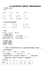 2023届佳木斯市郊区六年级数学第二学期期末监测模拟试题含解析