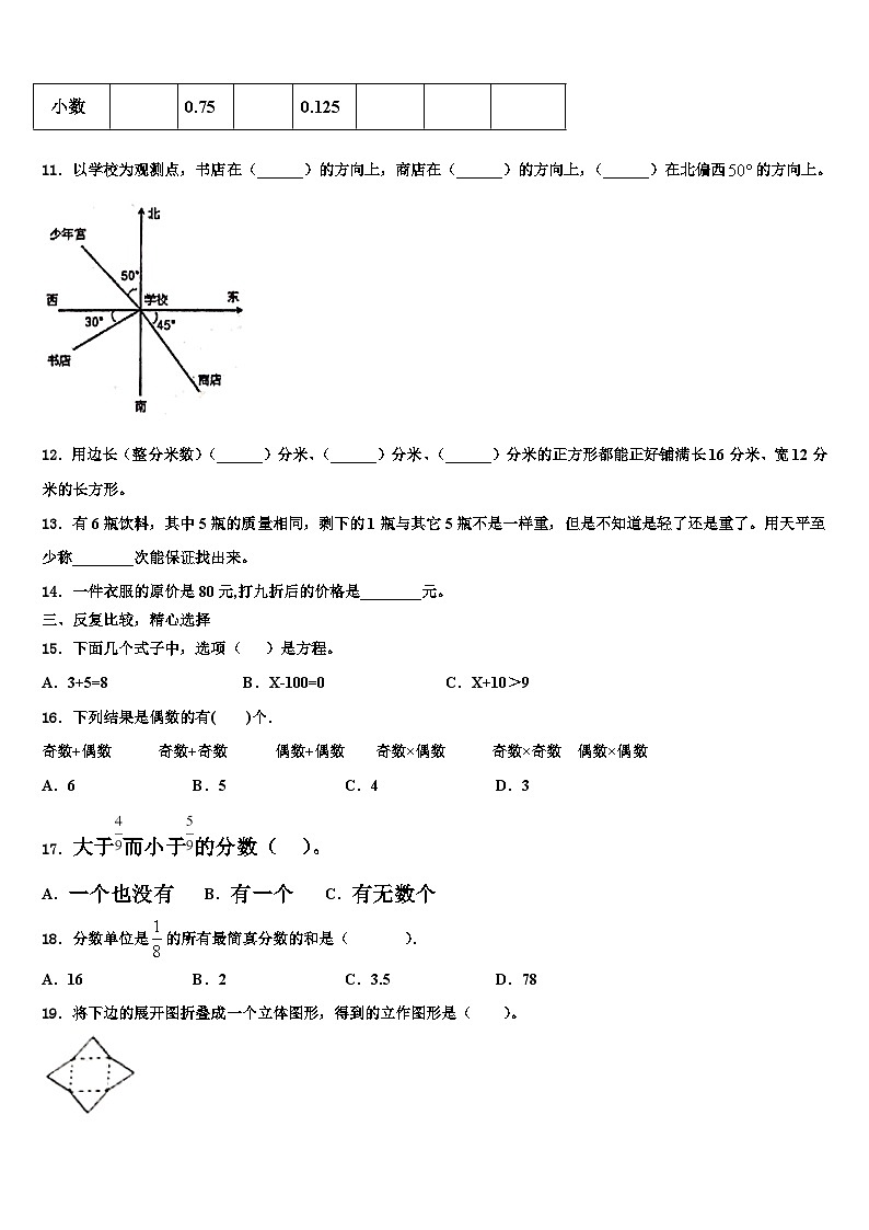 2023届佳木斯市郊区六年级数学第二学期期末监测模拟试题含解析第2页