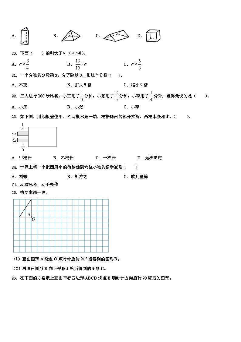 2023届佳木斯市郊区六年级数学第二学期期末监测模拟试题含解析第3页