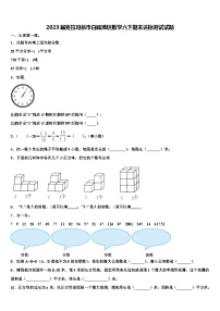 2023届克拉玛依市白碱滩区数学六下期末达标测试试题含解析