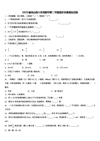 2023届克山县六年级数学第二学期期末经典模拟试题含解析