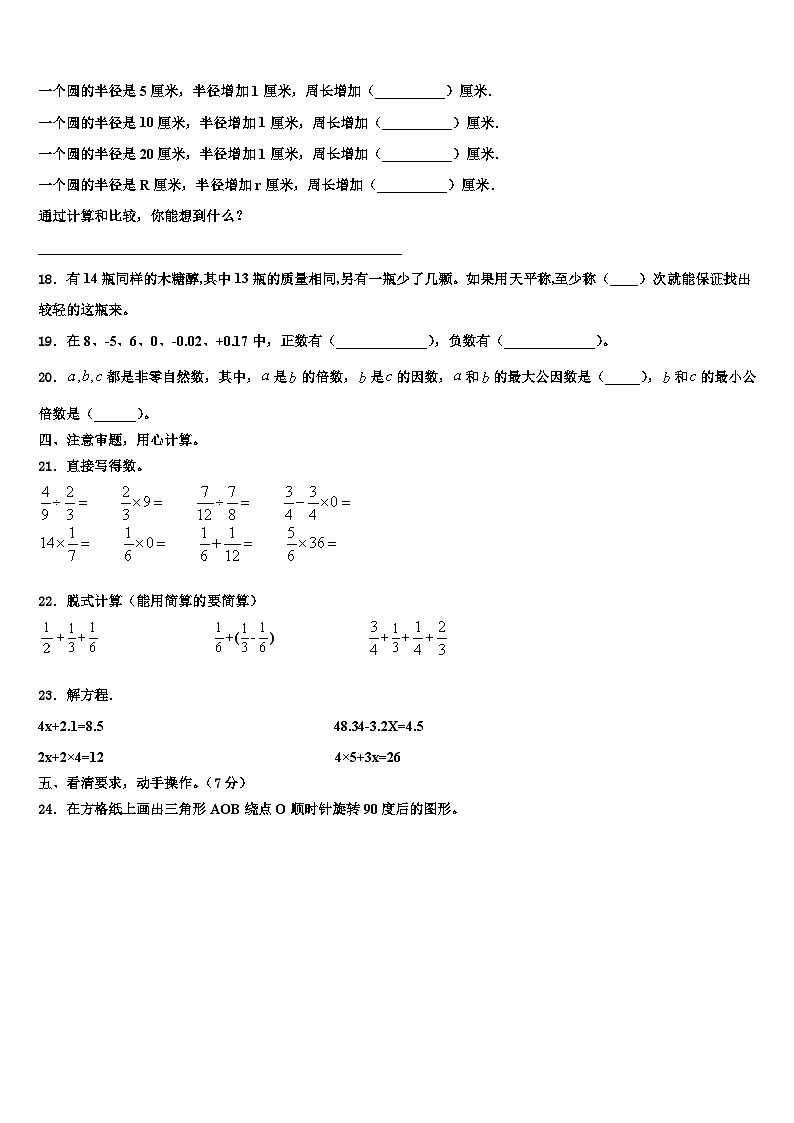 2023届克山县六年级数学第二学期期末经典模拟试题含解析第2页