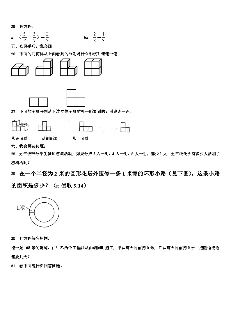 2023届克孜勒苏柯尔克孜自治州六年级数学第二学期期末监测模拟试题含解析03